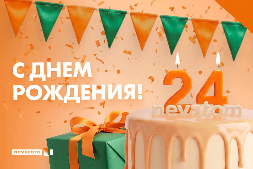 НЕВАТОМ — 24 года вместе! | Блог НЕВАТОМ